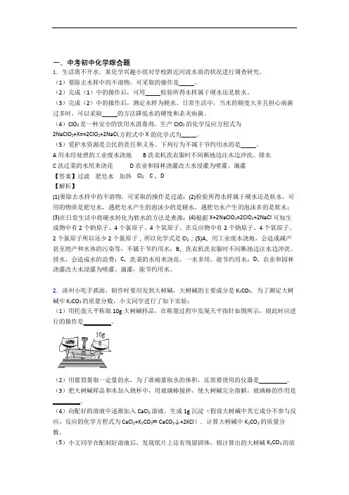 2020-2021备战中考化学综合题-经典压轴题及详细答案