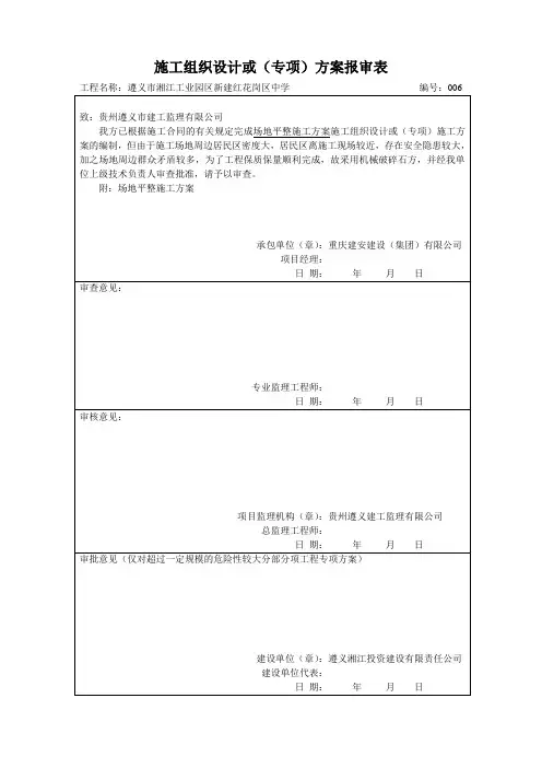 建设工程专项施工方案报审表          CQJA