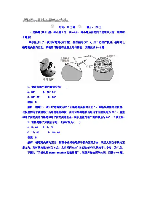 2018版高考地理一轮总复习：第1部分 自然地理 第1章 行星地球1-1-4含答案