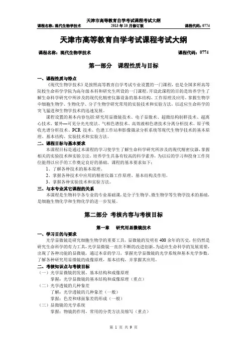 课程性质与目标-天津教育招生考试院