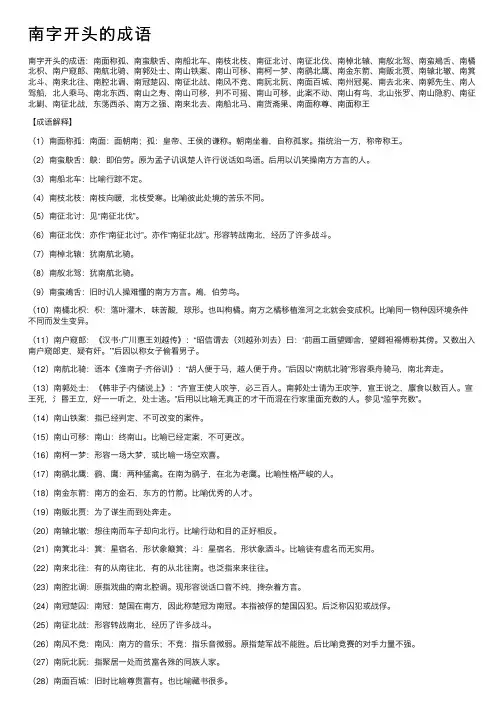 南字开头的成语