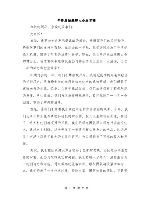 年终总结表彰大会发言稿
