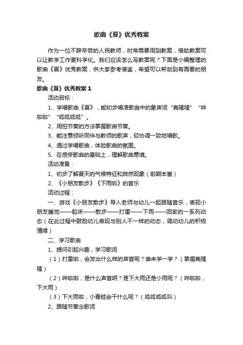 歌曲《夏》优秀教案