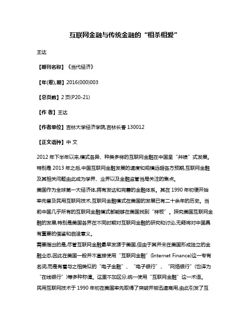 互联网金融与传统金融的“相杀相爱”