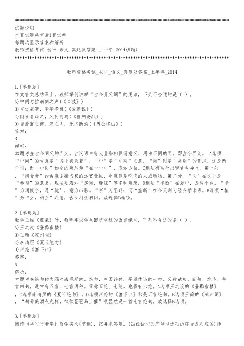 教师资格考试_初中_语文_真题及答案_上半年_2014_背题模式