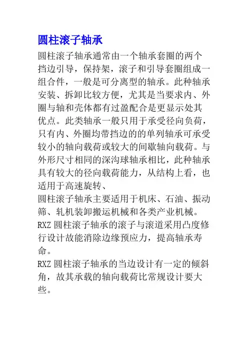 轴承分类及使用场合