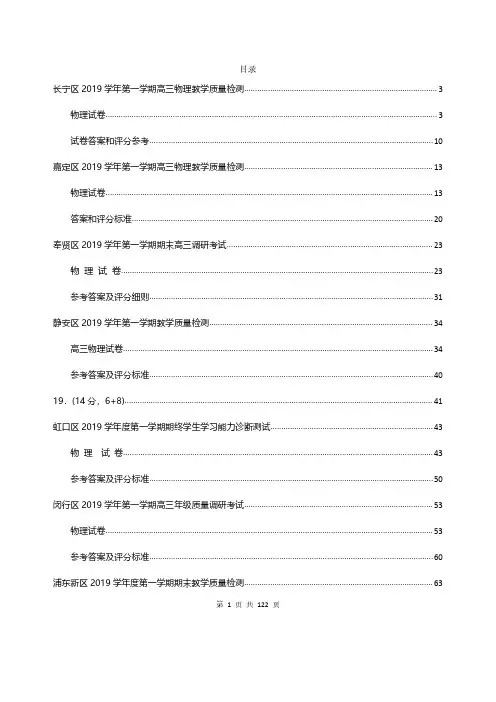 2020年上海市一模汇总物理试卷+参考答案+评分标准