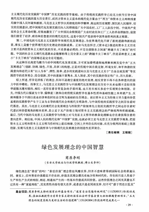 绿色发展理念的中国智慧