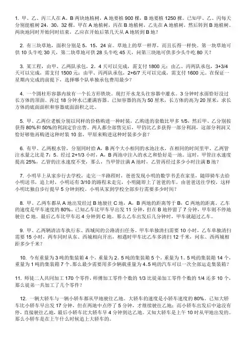 六年级上册奥数题上课讲义