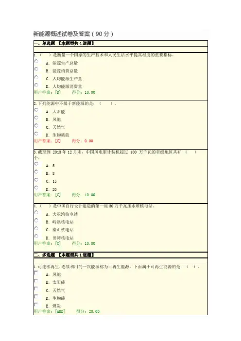 新能源概述试卷及答案(90分)