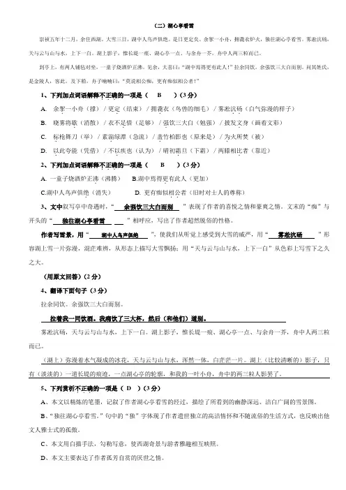 《湖心亭看雪》练习及答案
