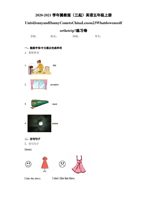 冀教版(三起)英语五年级上册Unit4JennyandDannyCo (2)