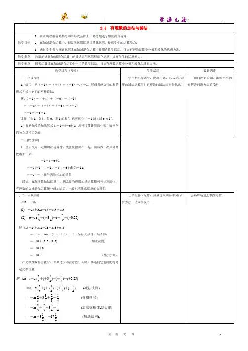 苏科初中数学七上《2.5 有理数的加法与减法》word教案 (5)