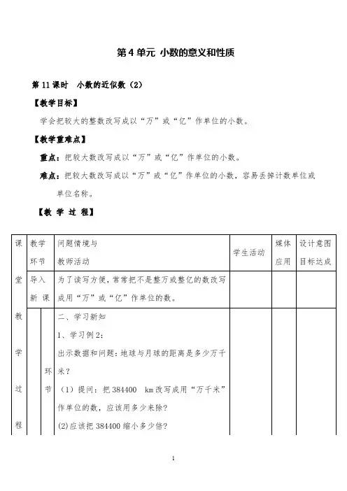 人教版数学四年级下小数的近似数(2)精品教案及教学反思