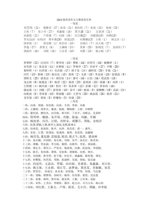 2013级英语作文大赛获奖名单