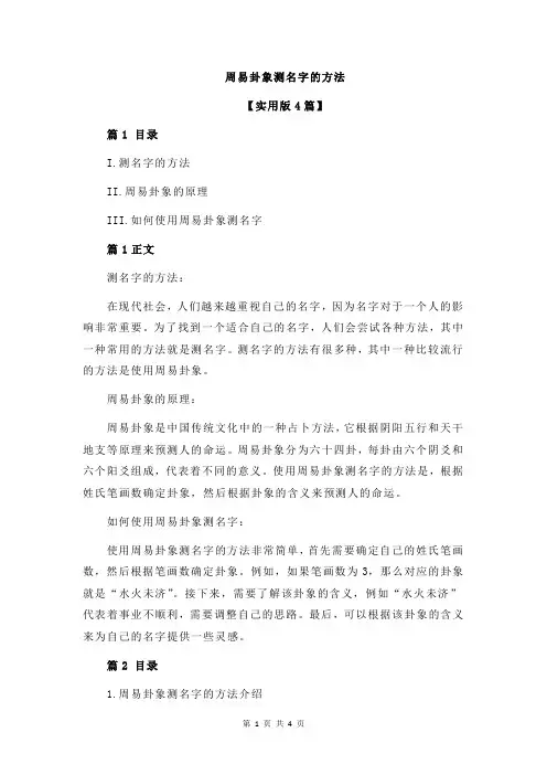 周易卦象测名字的方法
