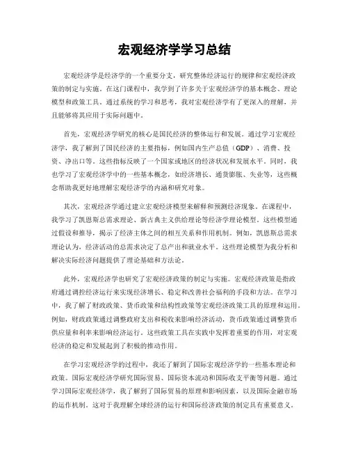 宏观经济学学习总结