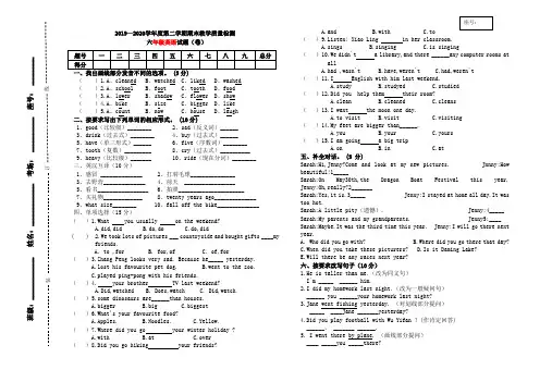 2019—2020学年度第二学期期末教学质量检测