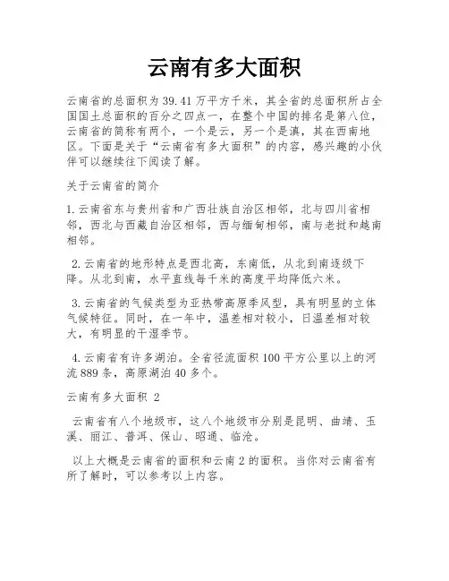 云南有多大面积