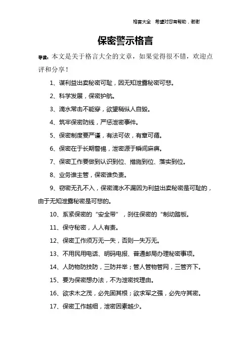 保密警示格言