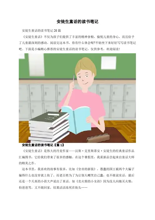 安徒生童话的读书笔记