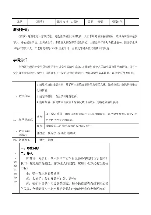 四年级下册音乐教案- 第七课 酒歌｜湘艺版 
