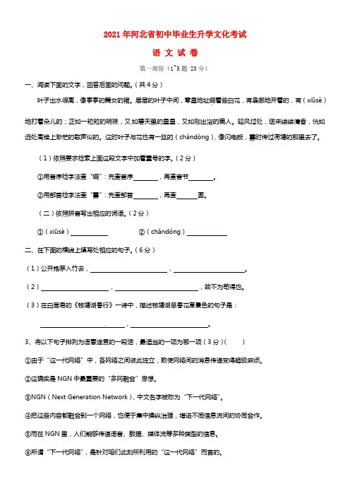 河北省2021年中考语文真题试题（含答案）(1)