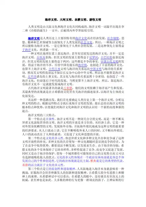海洋文明、大河文明、农耕文明、游牧文明