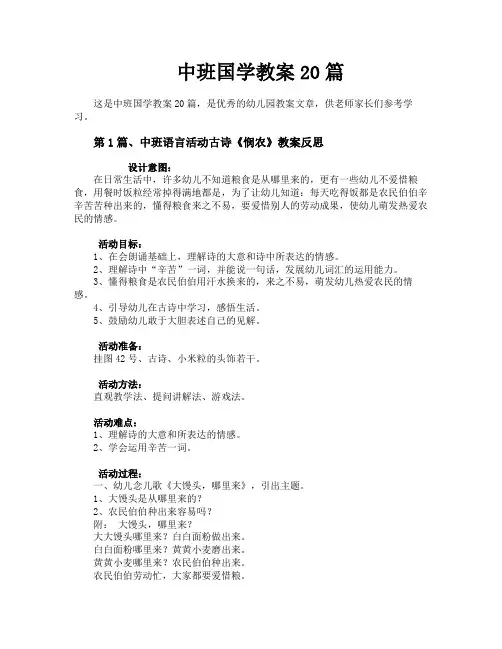 中班国学教案20篇