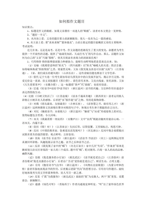 如何拟作文题目