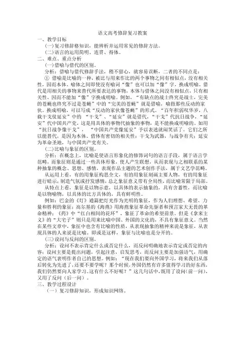 语文高考修辞复习教案