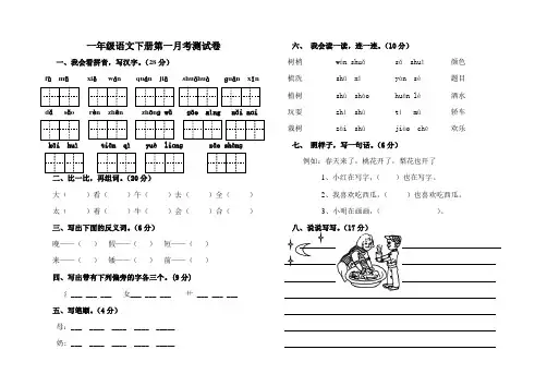一年级语文第二册第一月考测试卷