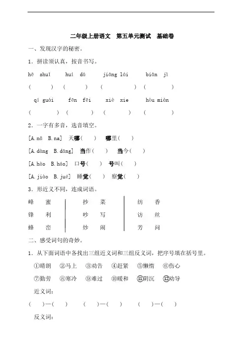 部编版语文二年级上册 第五单元测试  基础卷(含答案)