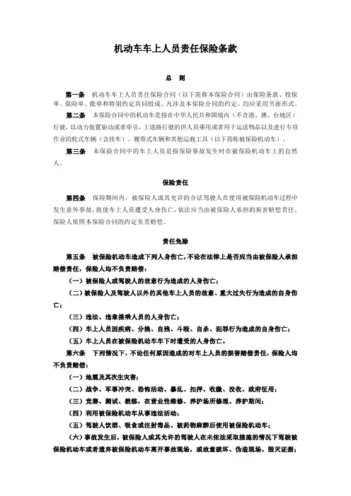 车上人员责任险条款