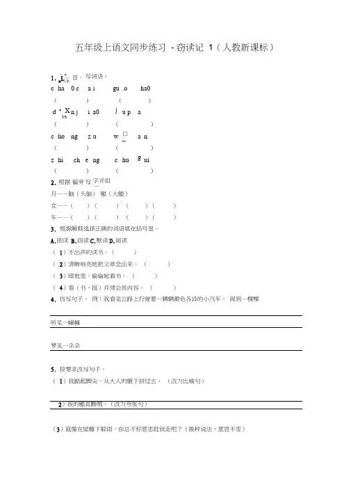 五年级上语文同步练习-窃读记1-人教新课标