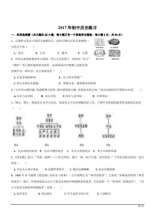 江苏镇江润州区2017九年级中考二模--历史