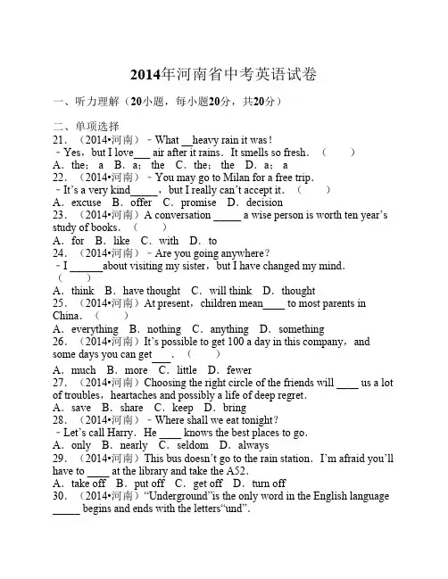 2014年河南省中考英语试卷