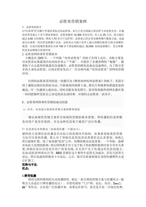 必胜客案例