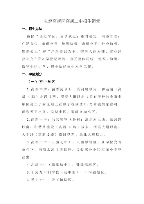 宝鸡高新区高新二中招生简章