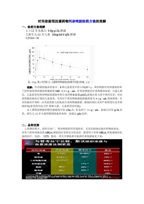 利奈唑胺及与万古、替考拉宁组织分布差异