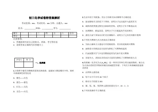 初三化学试卷附答案解析