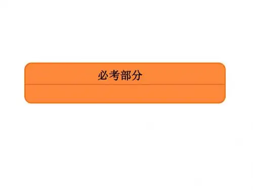 2020高三数学一轮复习(人教版理)：直线的倾斜角与斜率、直线方程