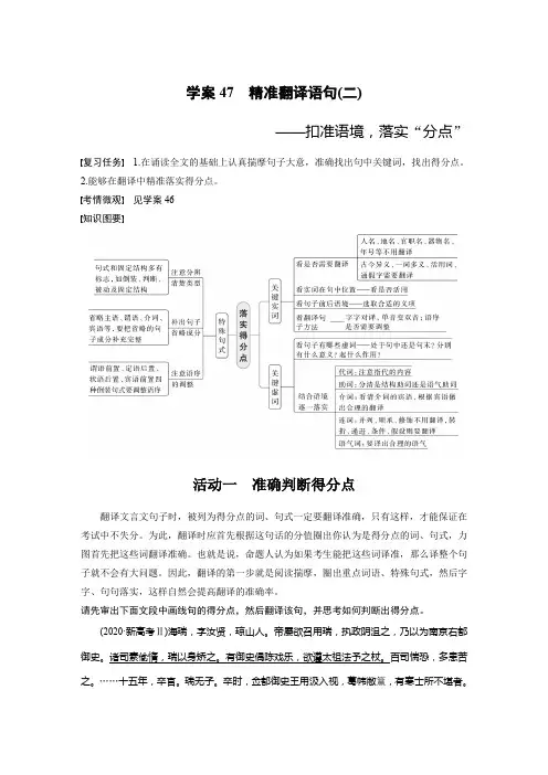 2024届高考一轮复习语文学案(新高考人教版)板块五文言文阅读学案47精准翻译语句(二)——扣准语境