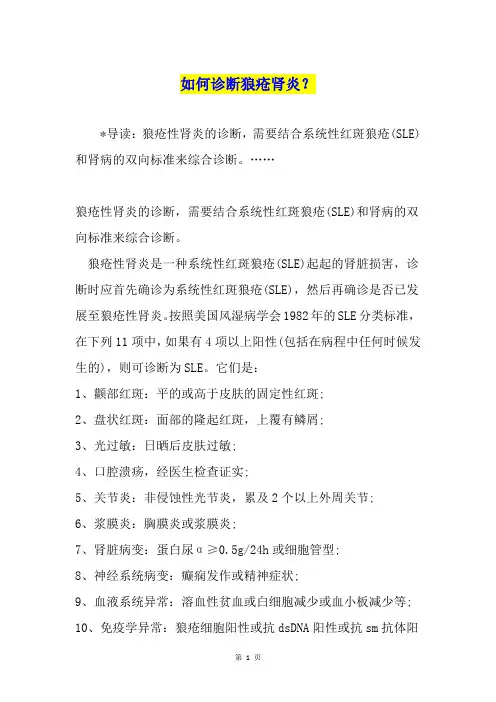 如何诊断狼疮肾炎？