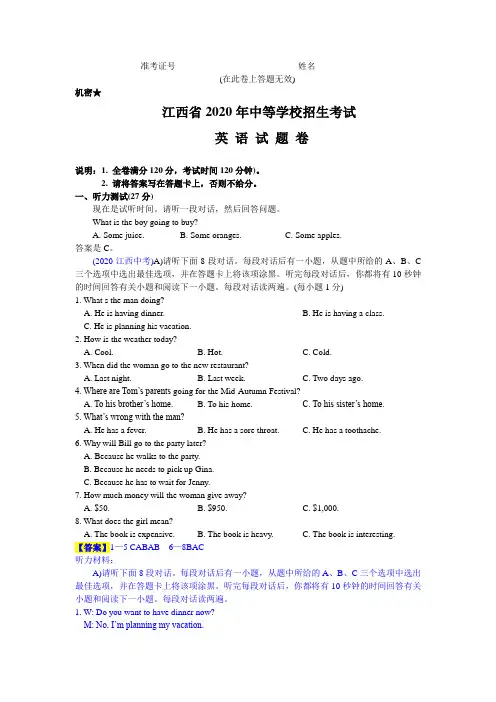 江西省2020年中考英语试题及答案(解析版)