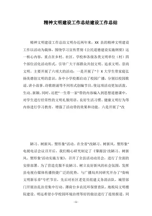 2019精神文明建设工作总结建设工作总结