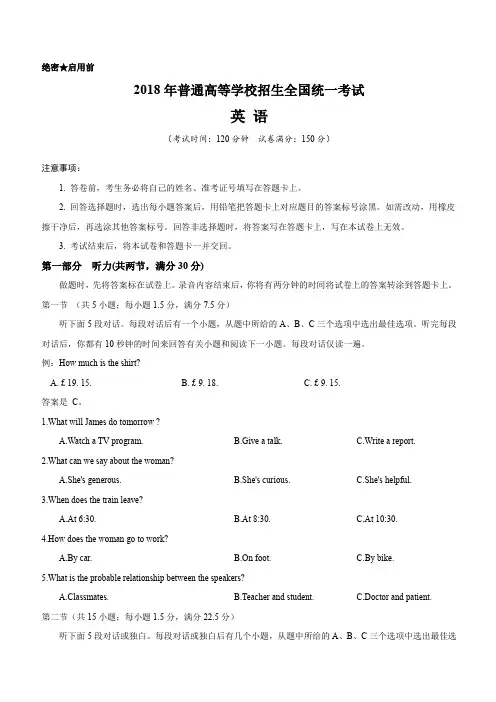 (精校版)2018年全国卷Ⅰ英语高考试题文档版(含答案)