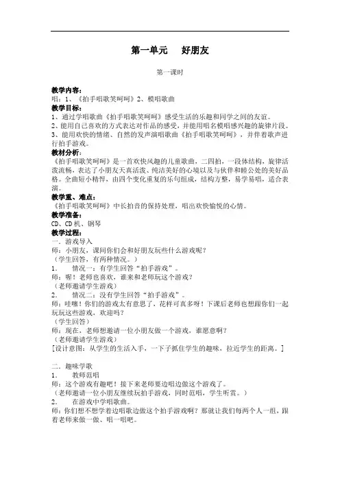 苏教版二年级上册音乐教案