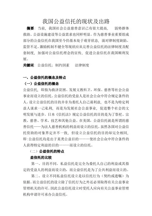 慈善信托
