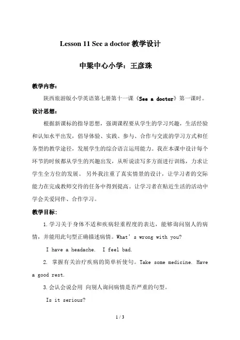 陕旅版六年级英语上册教案